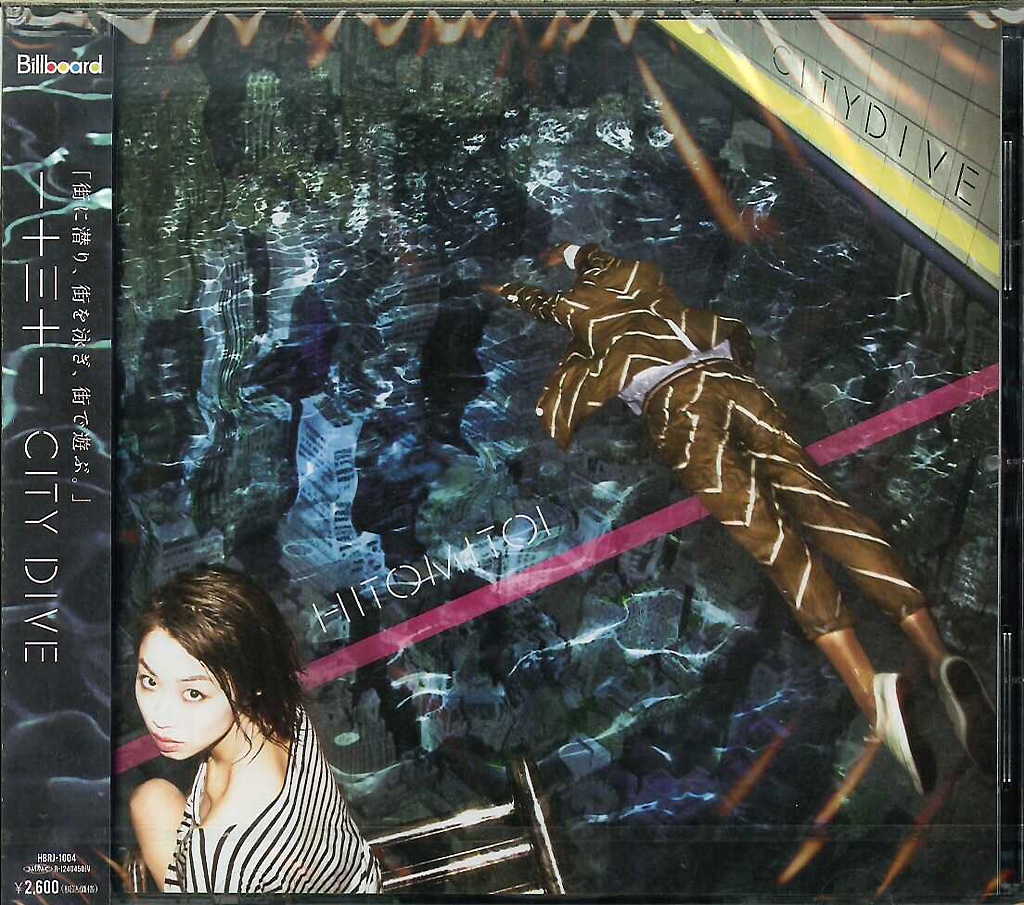 芽瑠璃堂 ＞ 一十三十一 『City Dive』HBRJ1004