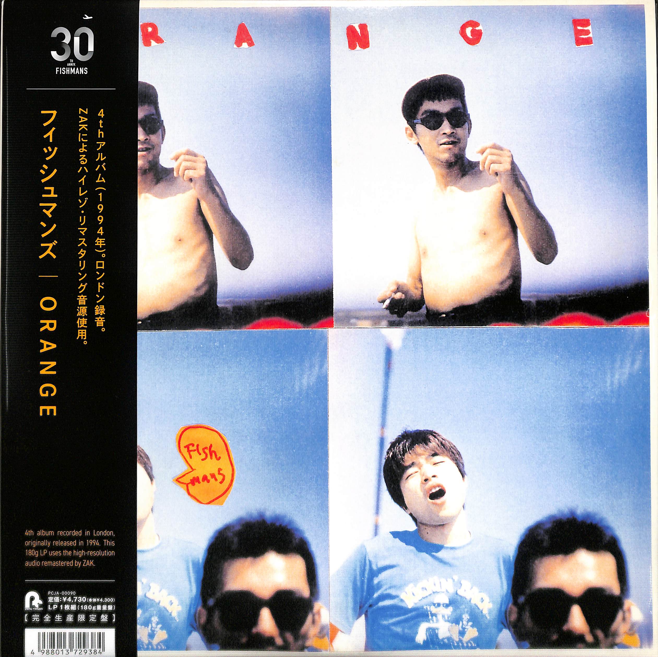 芽瑠璃堂 ＞ FISHMANS 『Orange (LP)（12インチ）』PCJA00090