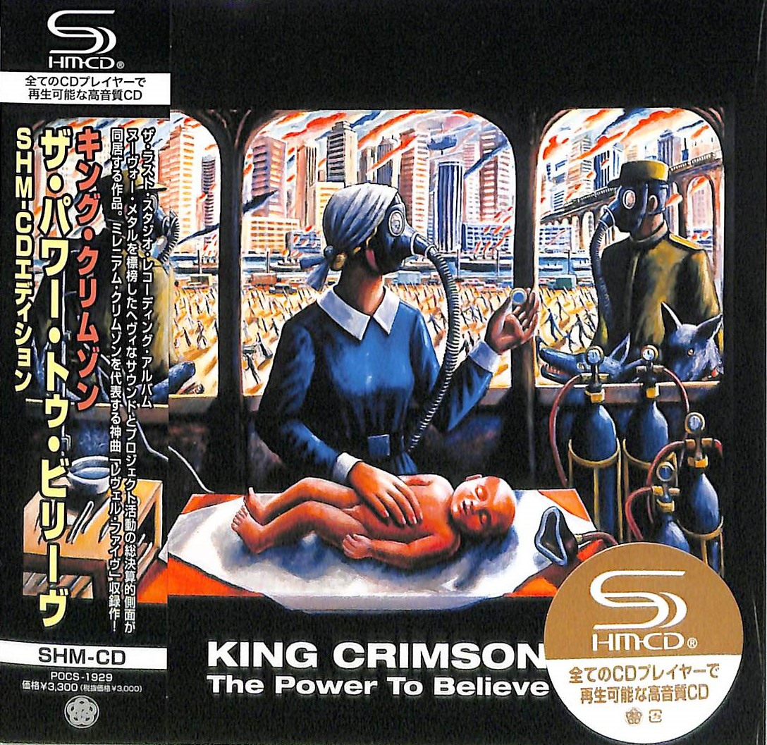 芽瑠璃堂 ＞ キング・クリムゾン 『ザ・パワー・トゥ・ビリーヴ (SHM