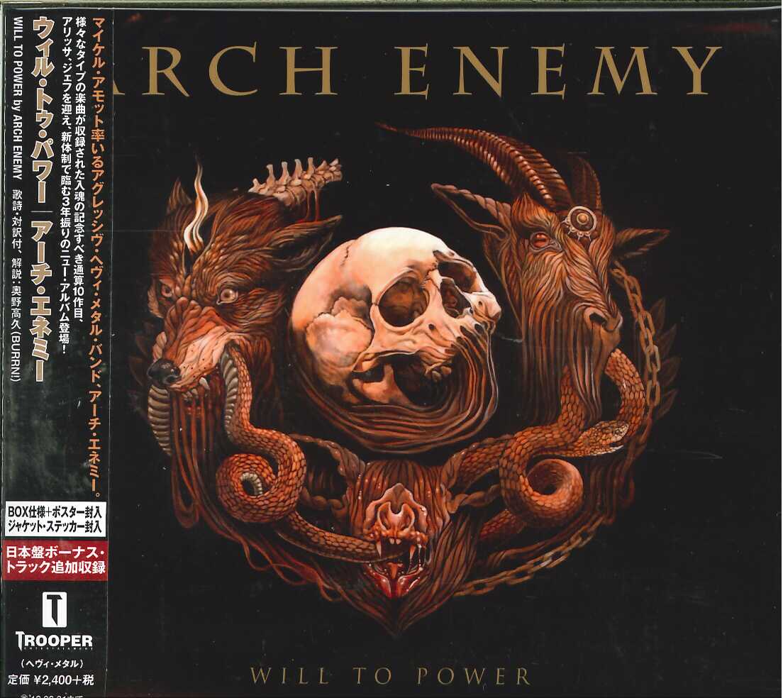 芽瑠璃堂 ＞ アーチ・エネミー 『ウィル・トゥ・パワー』QATE10095