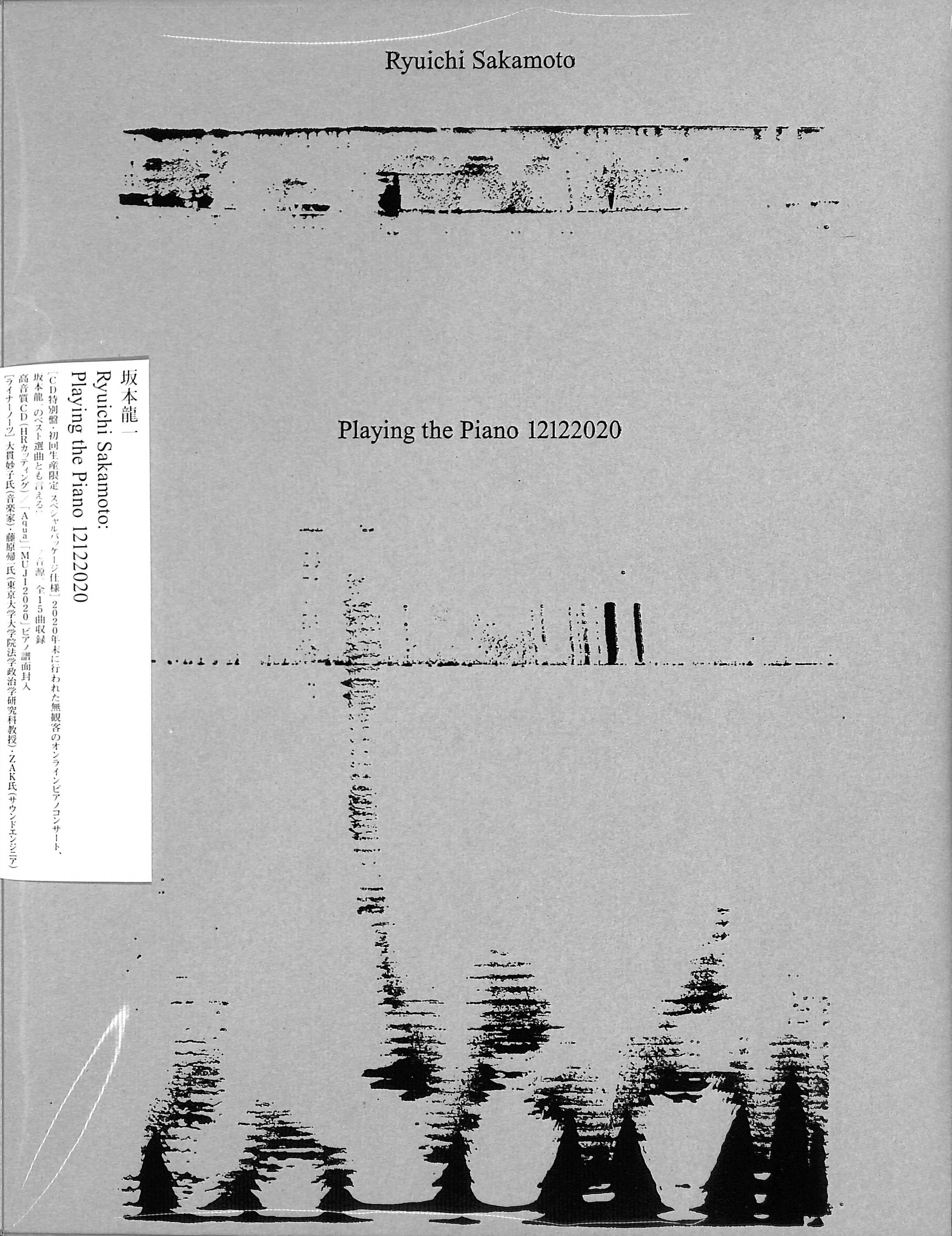 芽瑠璃堂 ＞ 坂本龍一 『Ryuichi Sakamoto: Playing The Piano