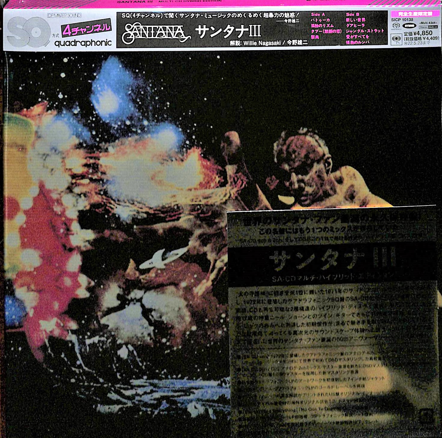 芽瑠璃堂 ＞ サンタナ 『サンタナIII (SA-CDマルチ・ハイブリッド