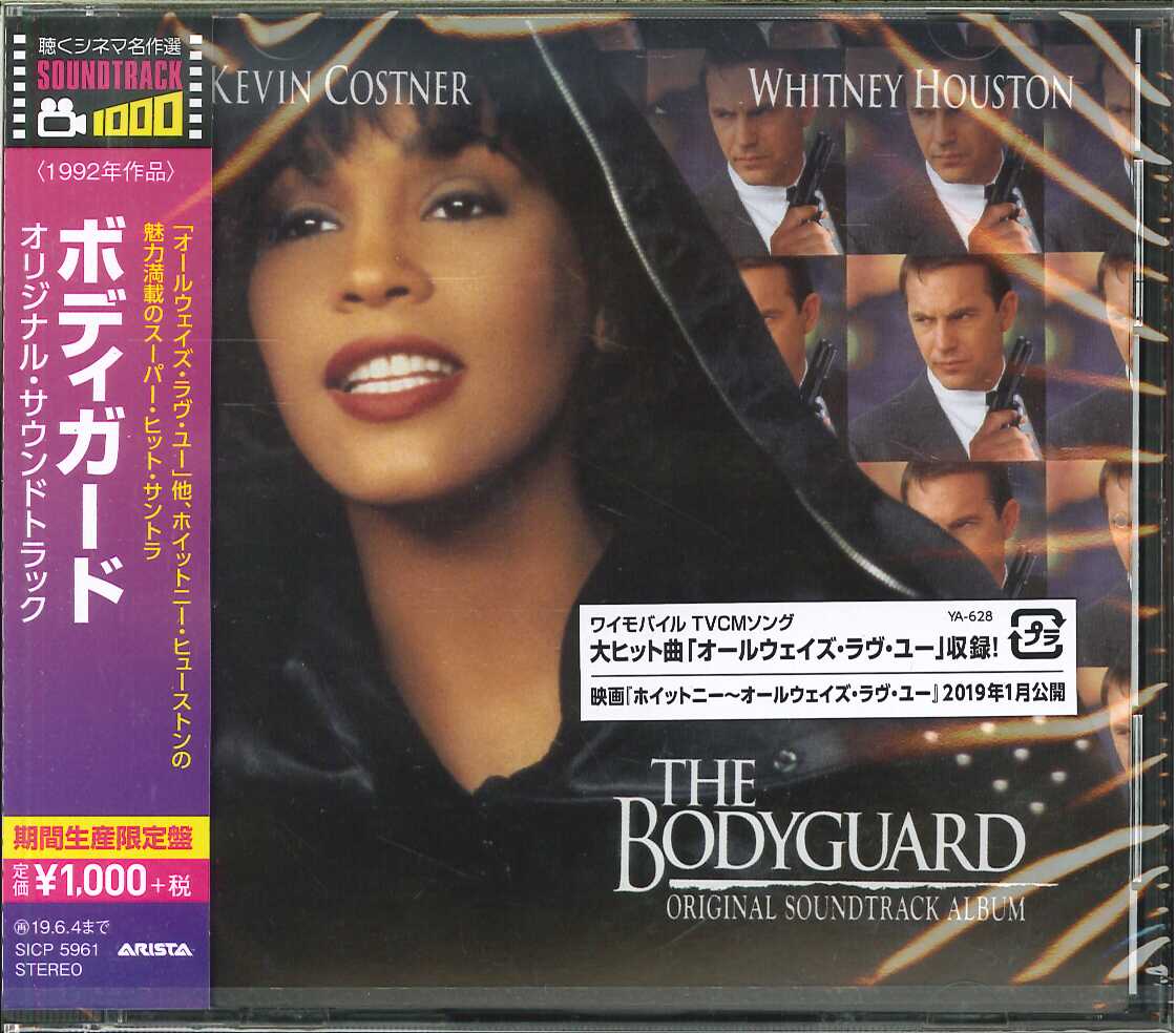 芽瑠璃堂 ＞ オリジナル・サウンドトラック 『ボディガード オリジナル
