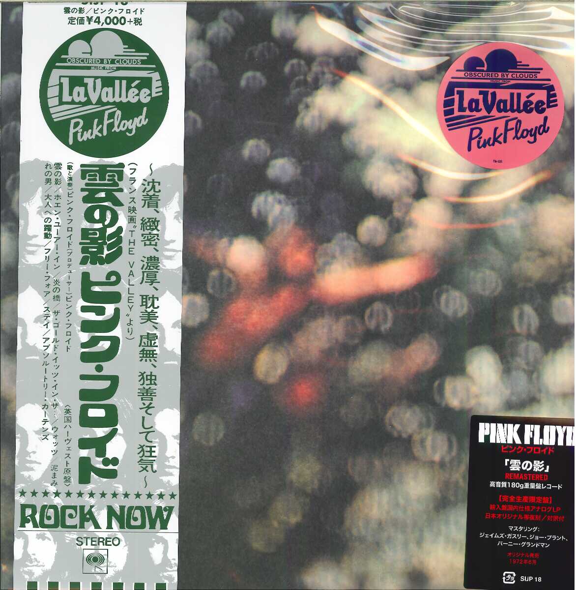 芽瑠璃堂 ＞ ピンク・フロイド 『雲の影 (LP) (アナログ盤)』SIJP18