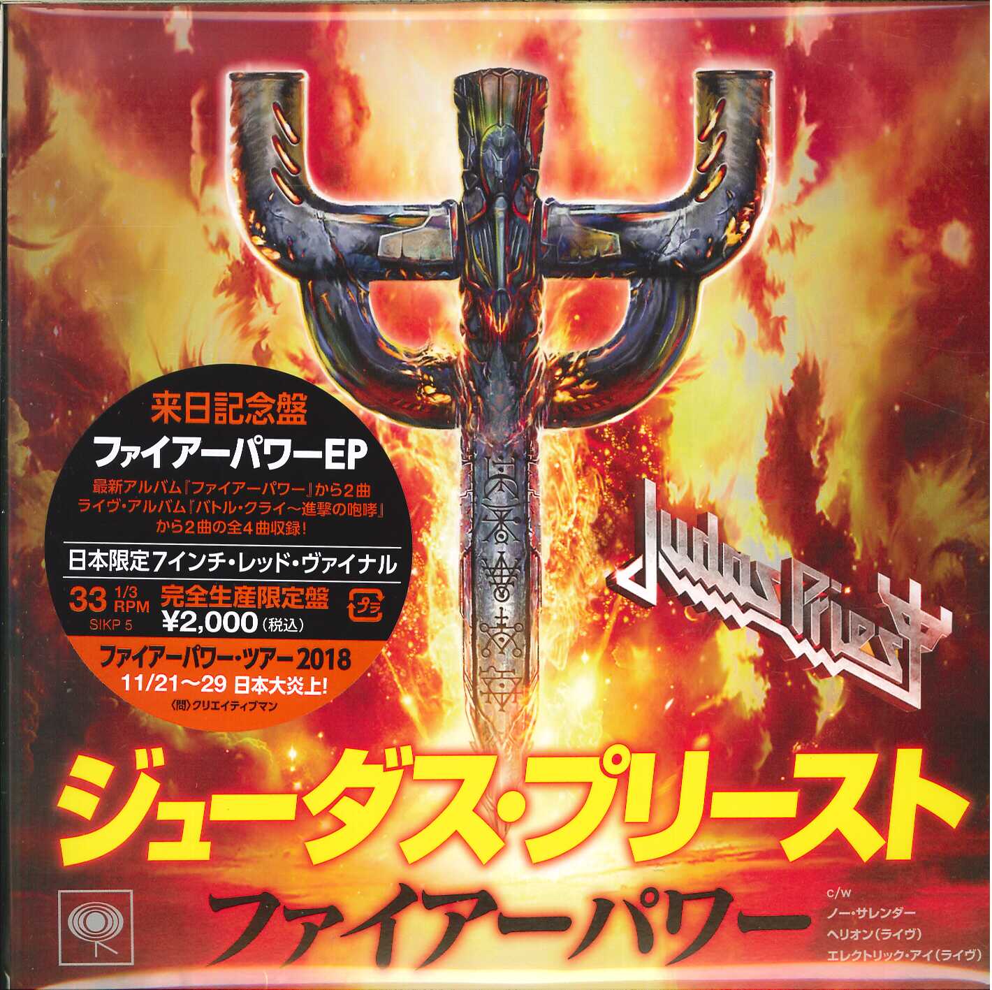 芽瑠璃堂 ＞ ジューダス・プリ ースト 『ファイアーパワーEP 来日記念