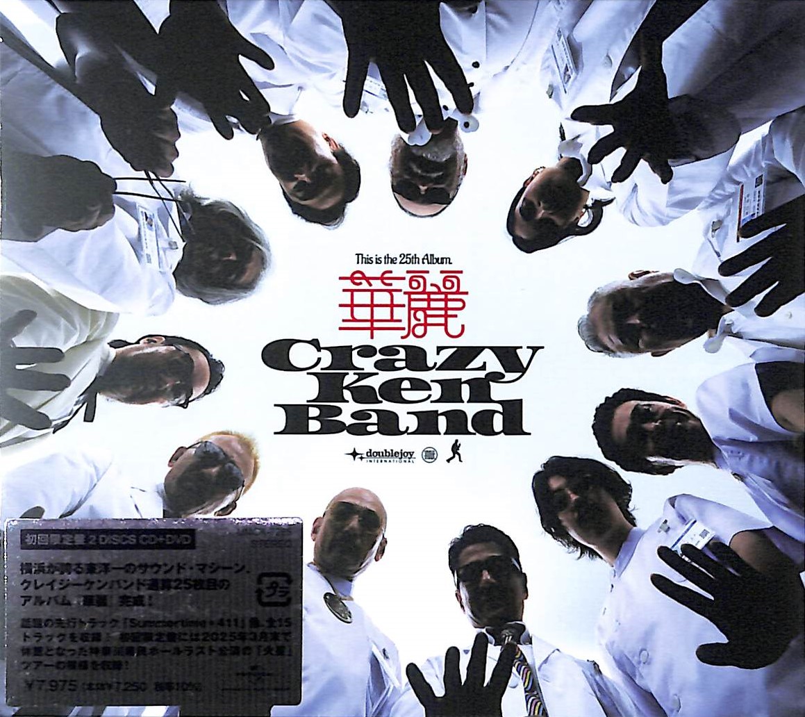 芽瑠璃堂 ＞ クレイジーケンバンド 『華麗 (初回限定盤)』UMCK7285