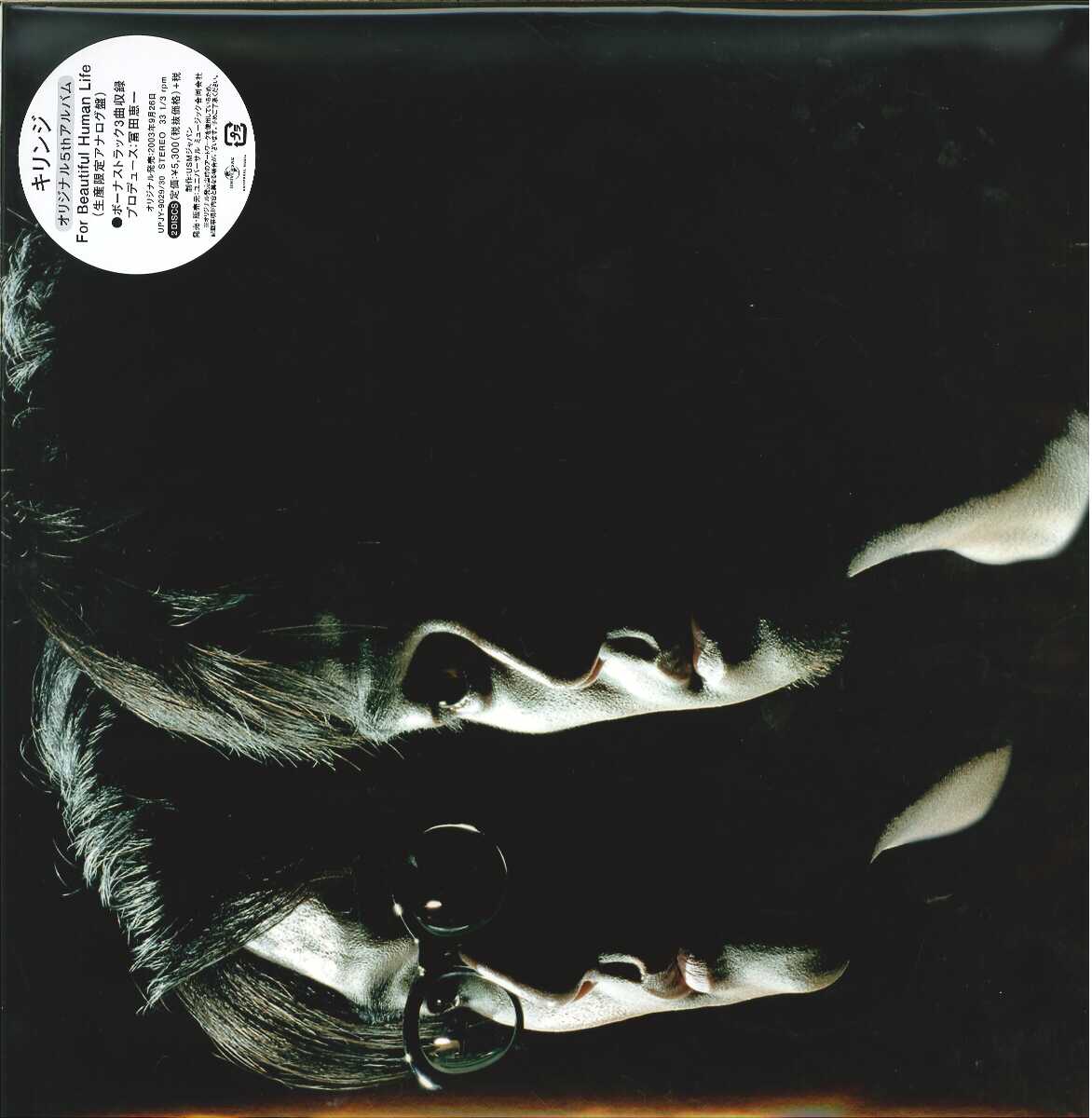 芽瑠璃堂 ＞ キリンジ 『For Beautiful Human Life（生産限定アナログ