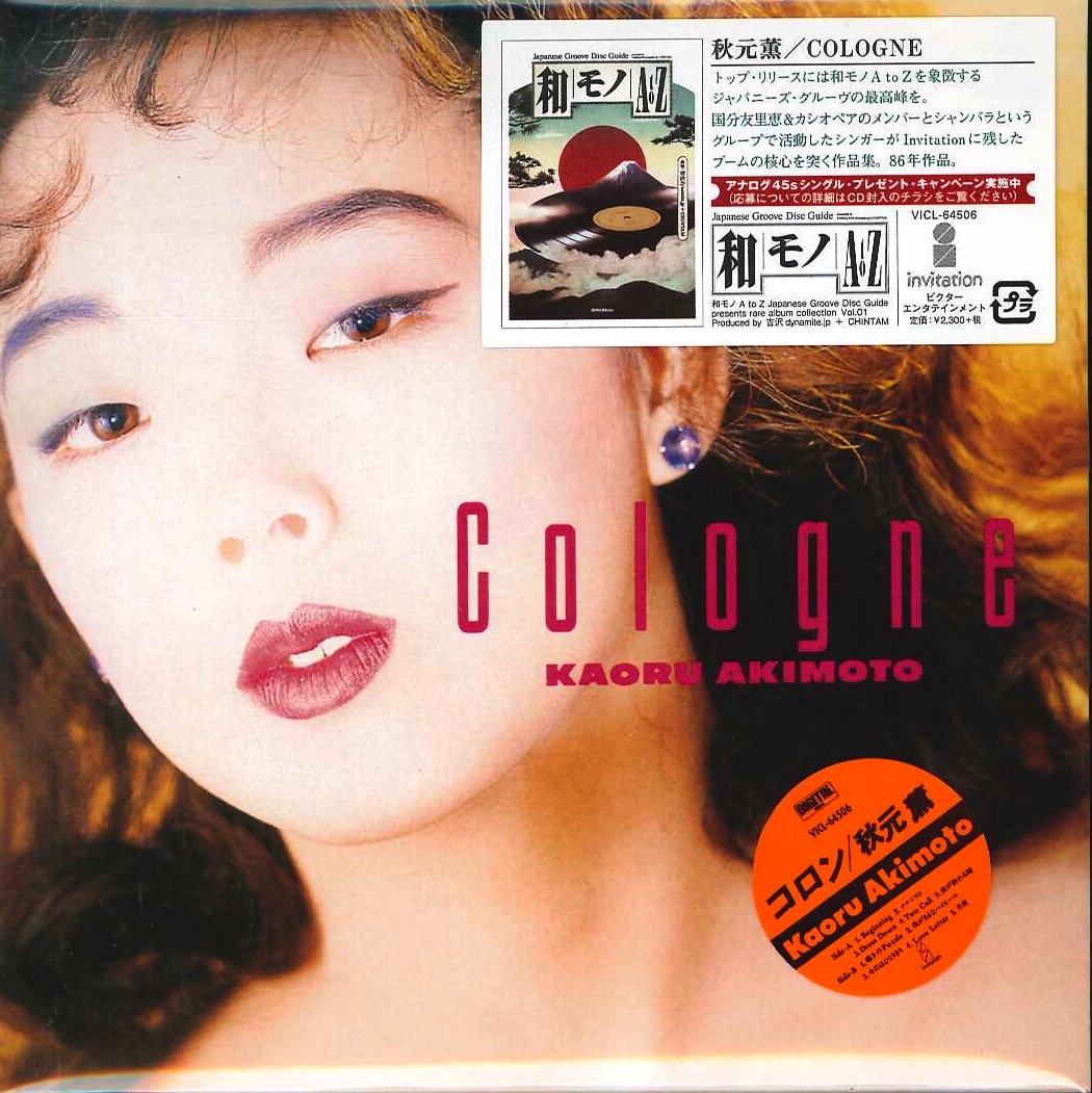 芽瑠璃堂 ＞ 秋元 薫 『Cologne』VICL64506
