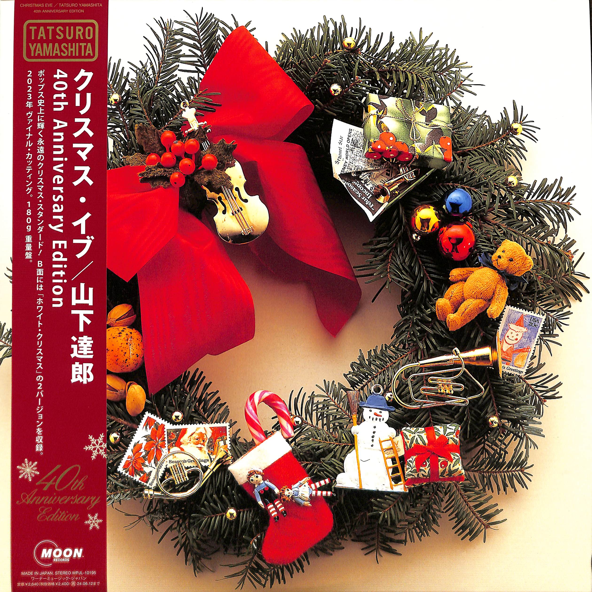 芽瑠璃堂 ＞ 山下達郎 『クリスマス・イブ (40th Anniversary Edition