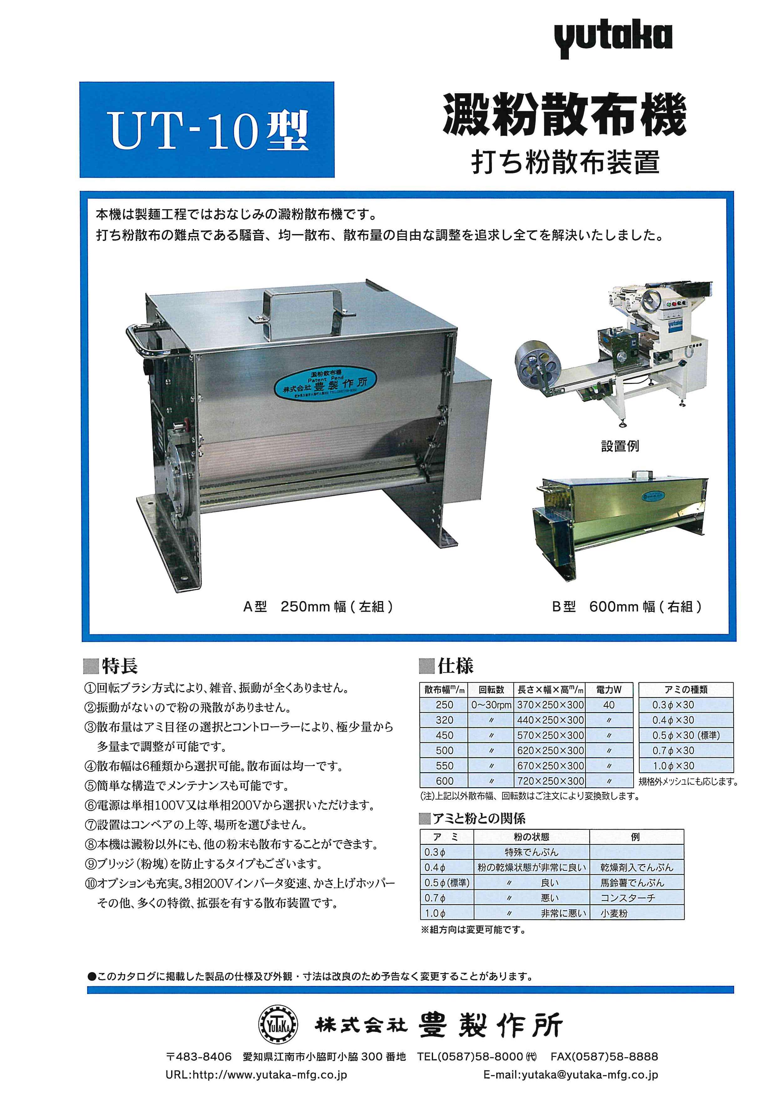 中古品】 豊製作所 澱粉散粉機（粉振り機） 中古品 豊製作所 澱粉散粉