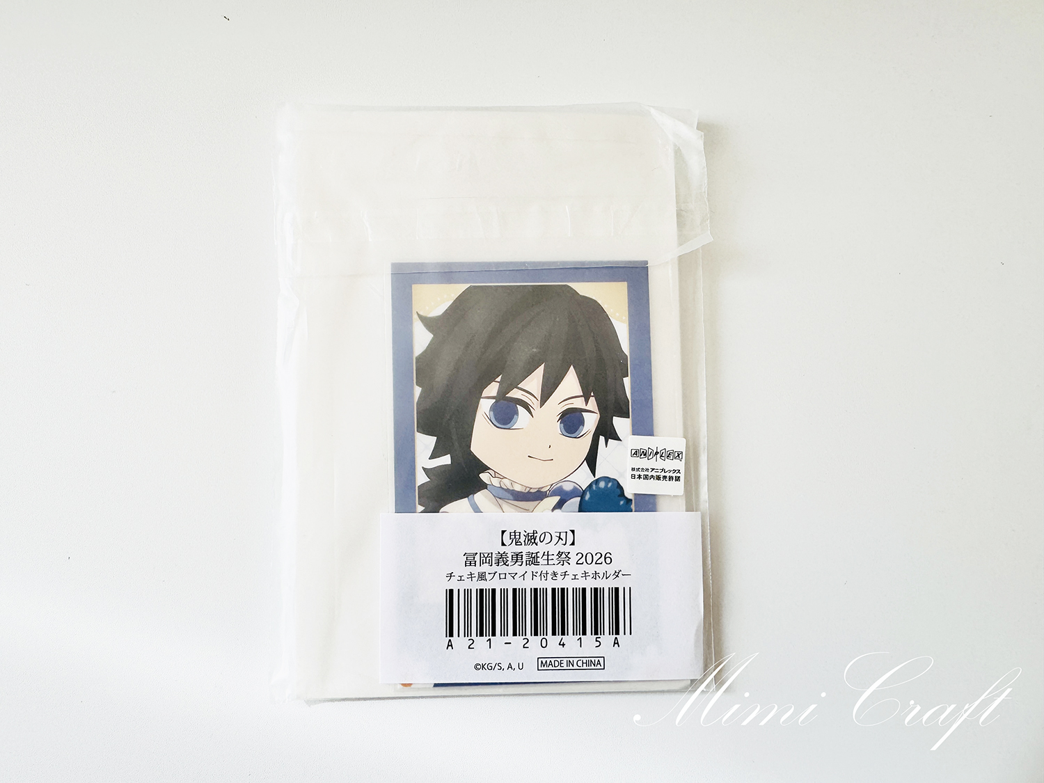 鬼滅の刃 冨岡義勇 お誕生日BOX 2026 義勇さんのお誕生日BOX2026が届い