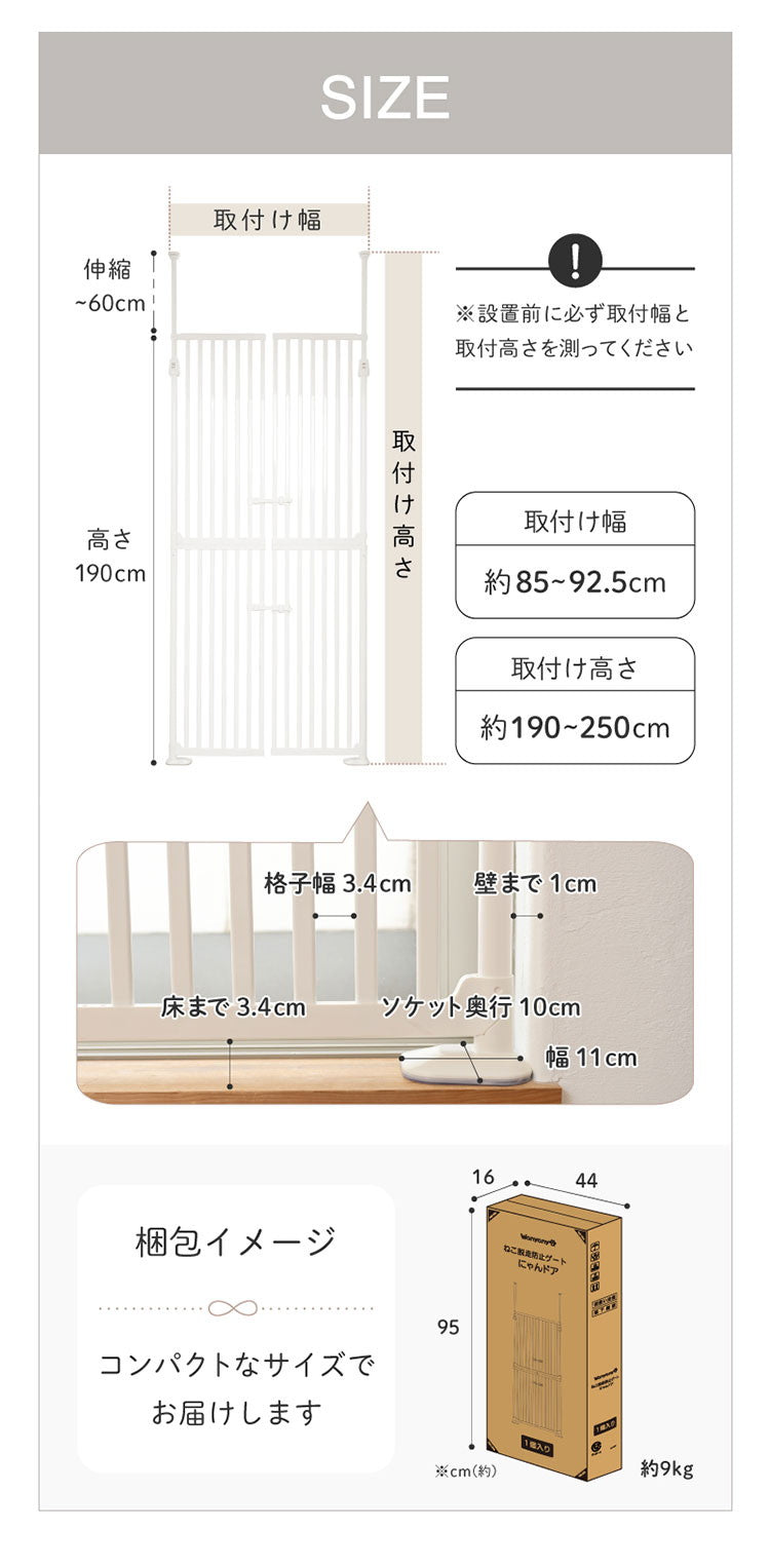 wanyanya にゃんドア 猫用ゲート ペットゲート 脱走防止 高さ190~250cm