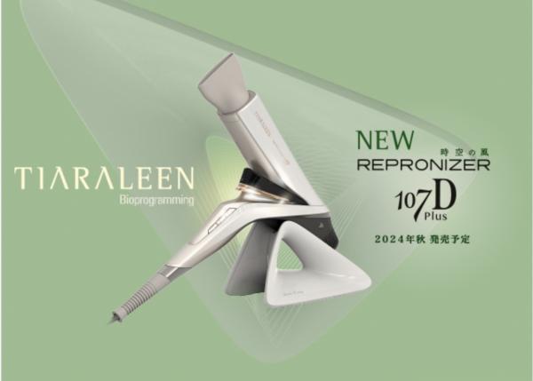 レプロナイザー107D Plus新発売のご案内 | 表参道銀座原宿の美容院MINX