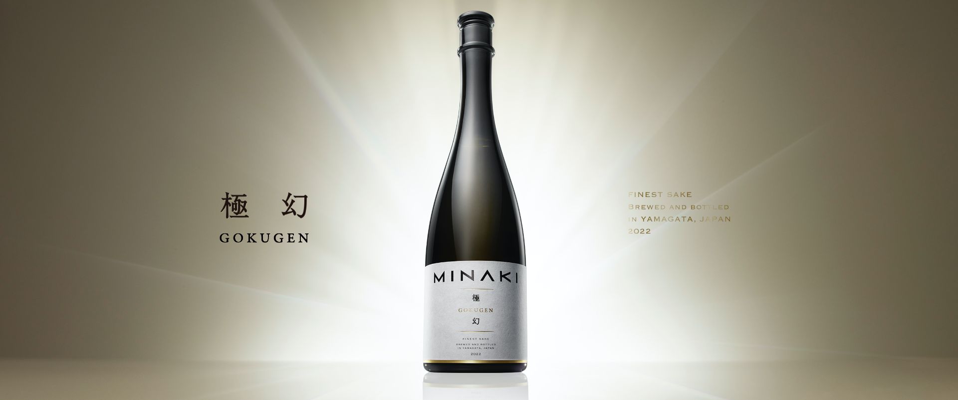 極幻（GOKUGEN）｜MINAKI公式