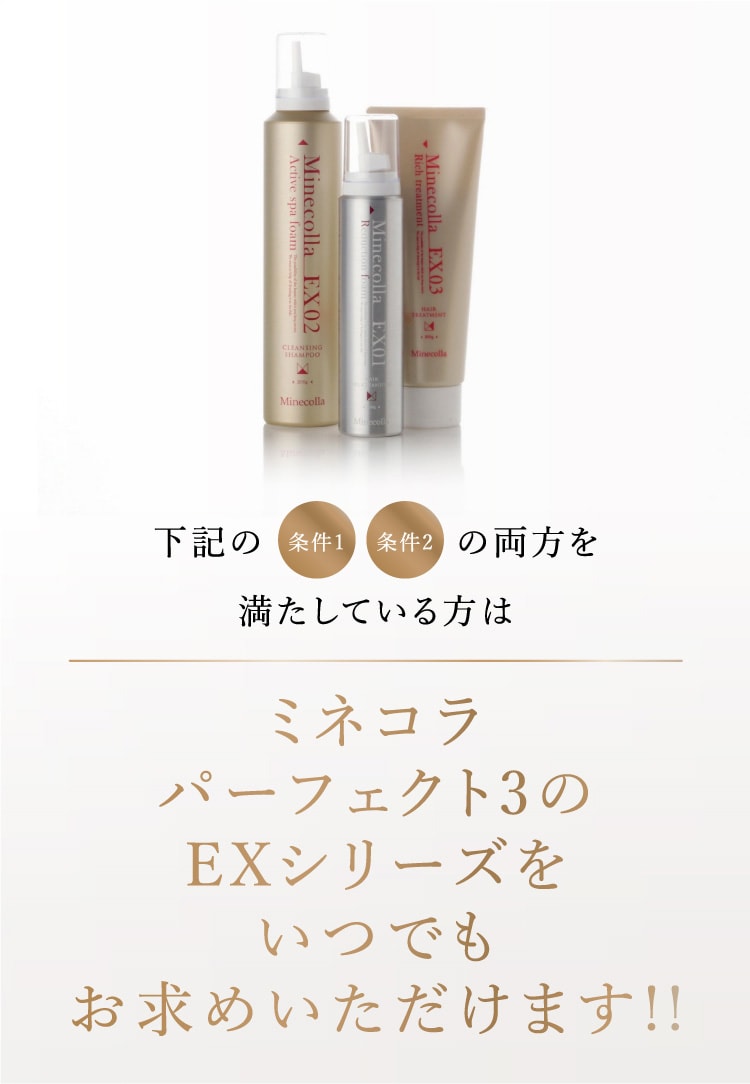 ミネコラEXゴールド｜ミネコラパーフェクト3