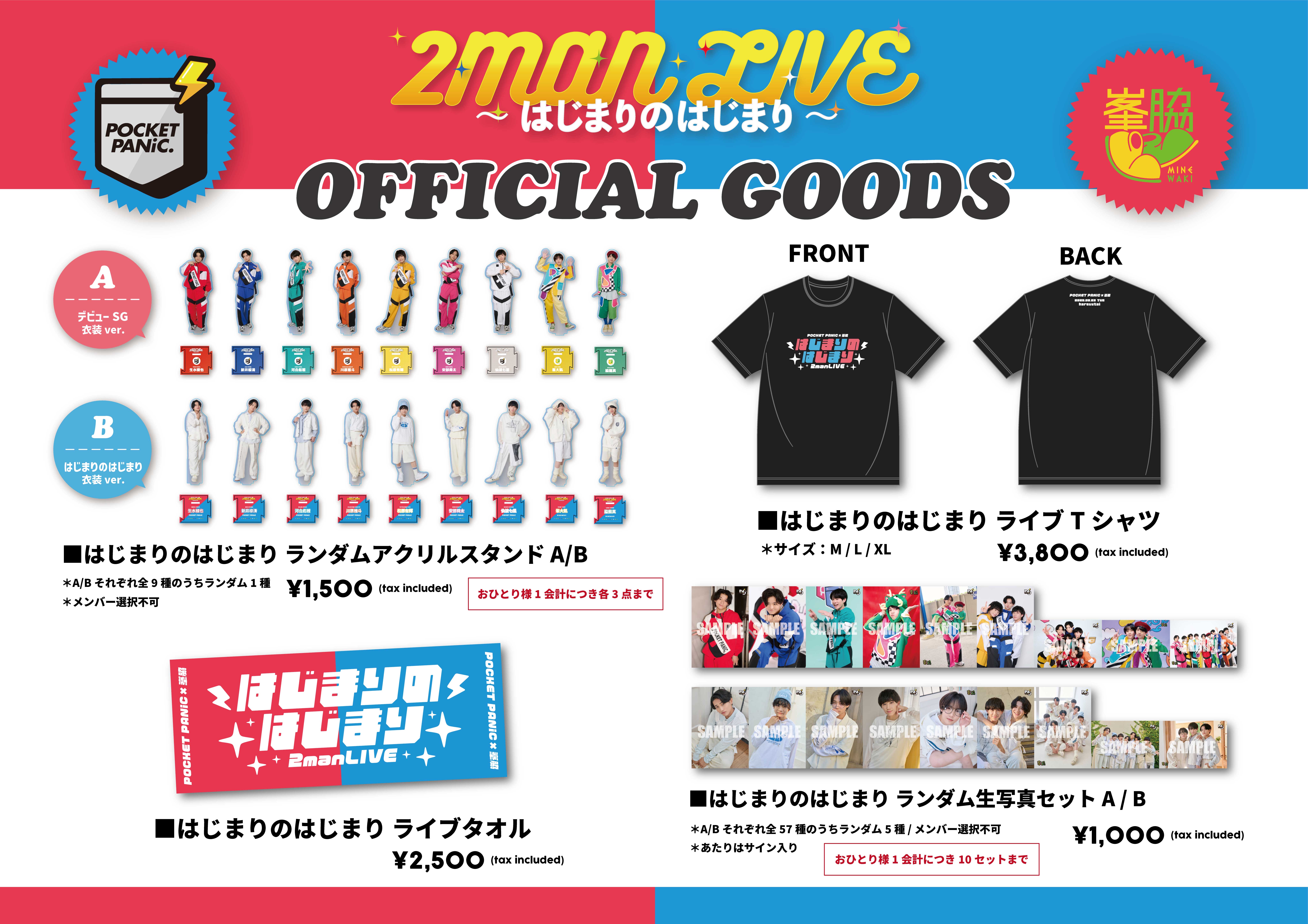 NEWS】9月23日(火・祝) 開催「POCKET PANiC × 峯脇 2MAN LIVE