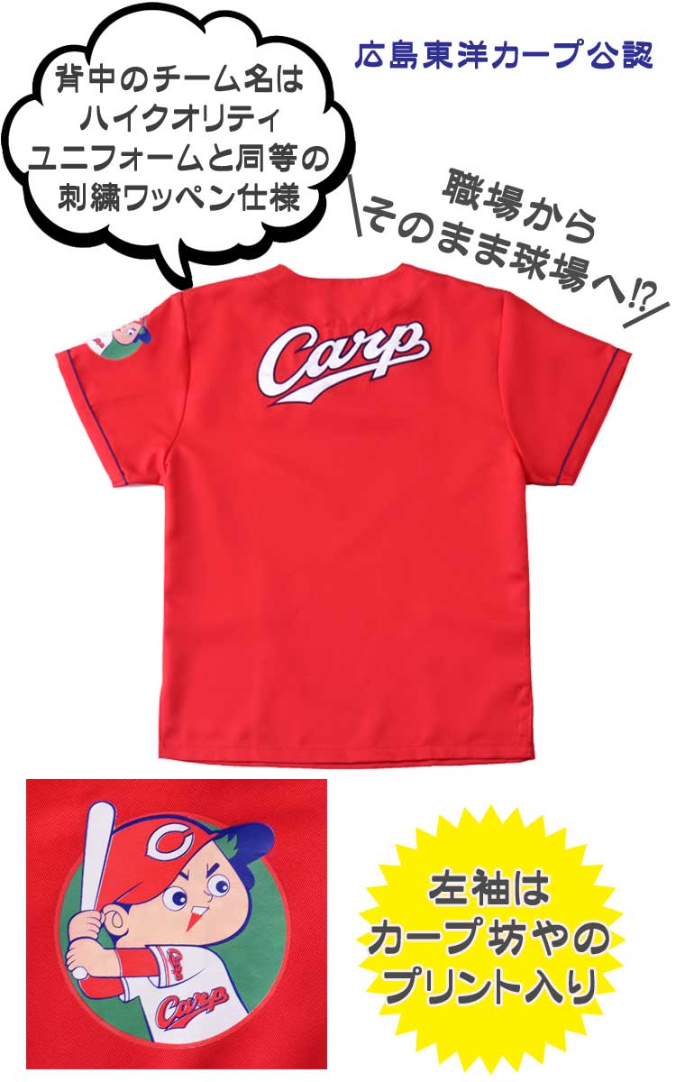 広島東洋カープ公認 カープ スクラブ 白衣 ユニフォーム 応援グッズ CA