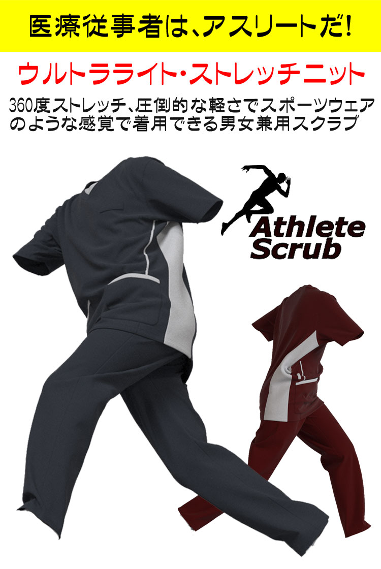 制服 医療 スクラブ リハビリ 介護 アスリートスクラブ ニットパンツ