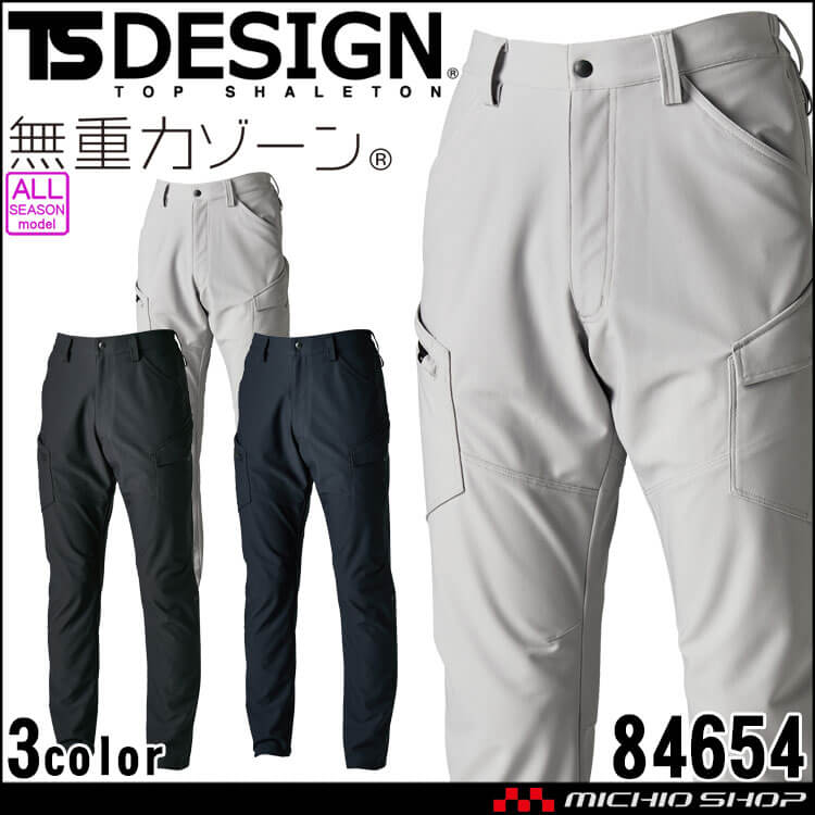 作業服 TS DESIGN TSデザイン ドライテックカーゴパンツ 84654 作業着