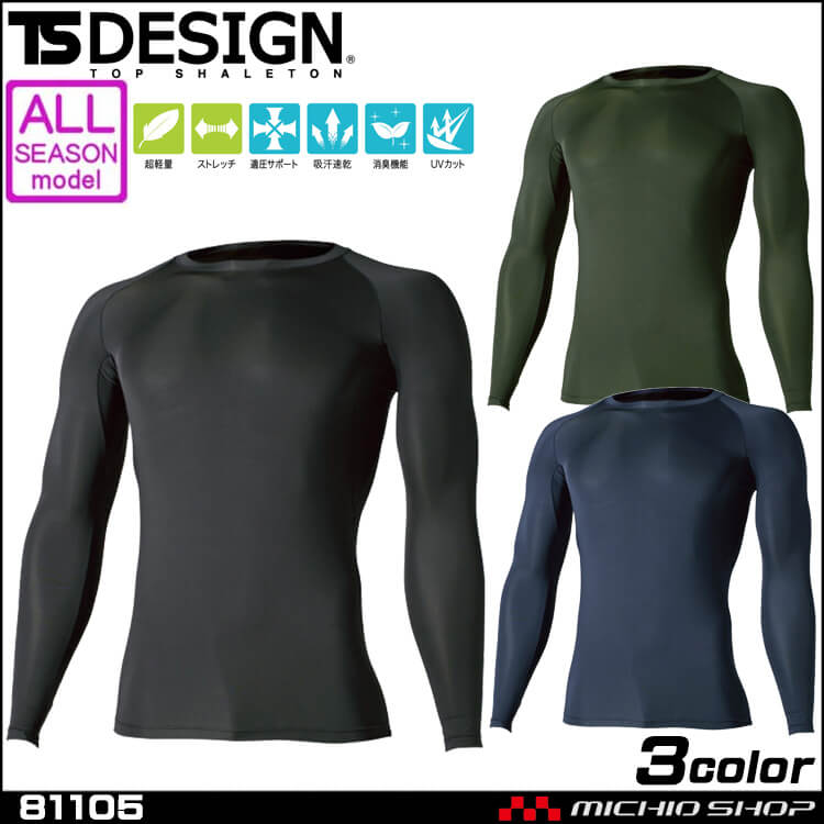 TSDESIGN 通年 ロングスリーブシャツ 81105 作業服 インナー TS DESIGN