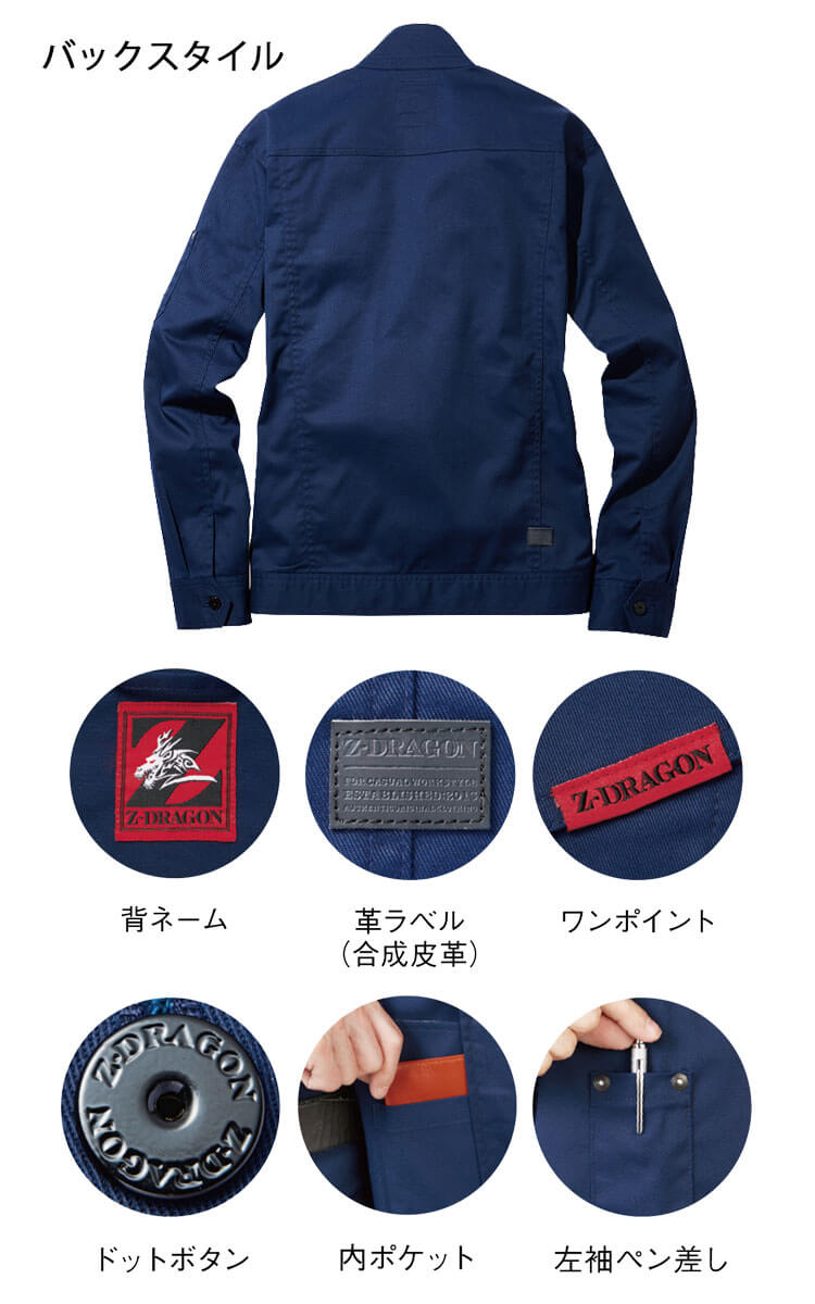 Z-DRAGON ジードラゴン ストレッチ長袖ジャンパー 76600 ｜作業服
