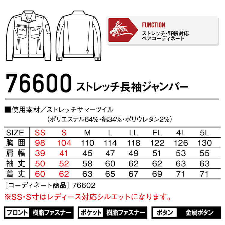 Z-DRAGON ジードラゴン ストレッチ長袖ジャンパー 76600 ｜作業服