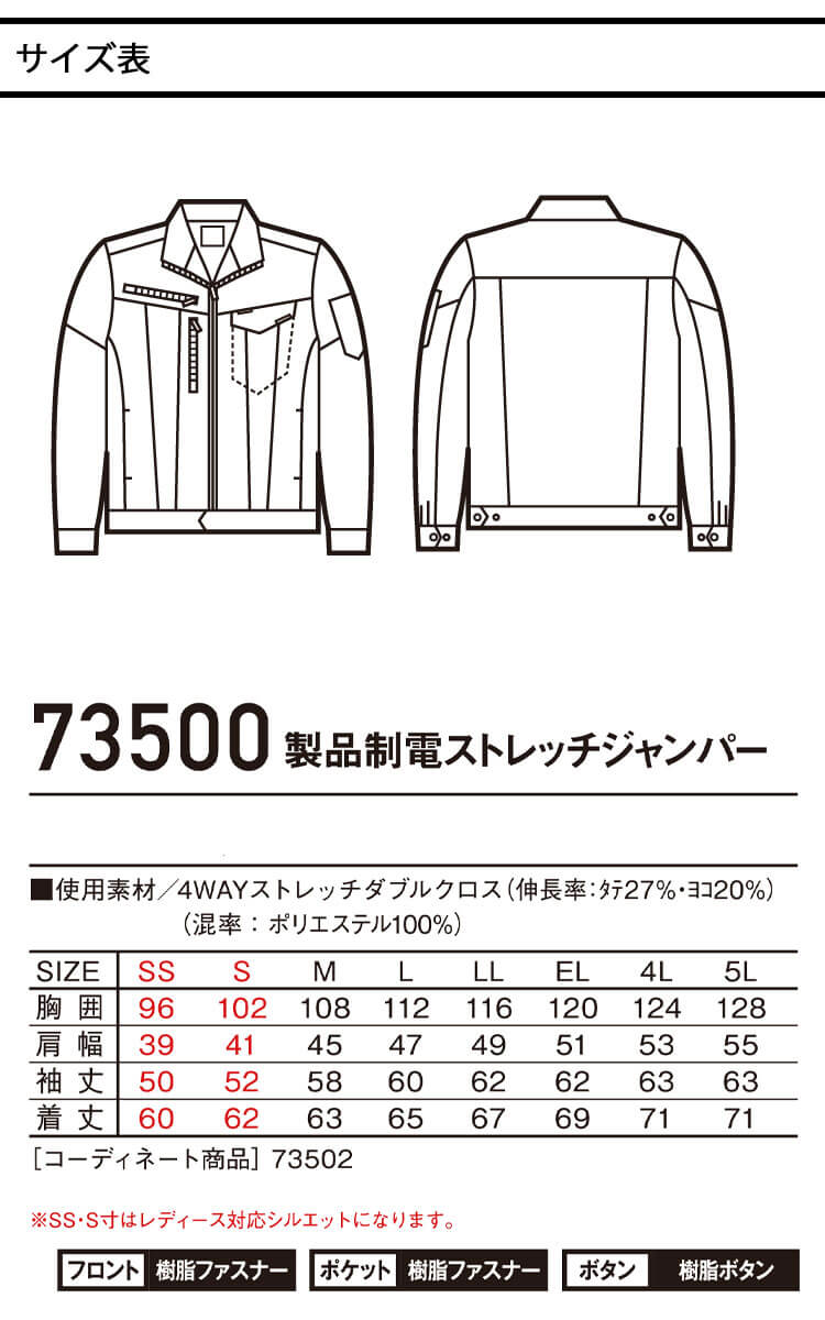 作業服 Z-DRAGN ジードラゴン 製品制電ストレッチジャンパー 73200