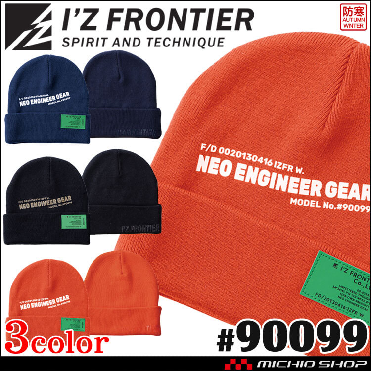 数量限定 アイズフロンティア IZ FRONTIER 帽子 ニットキャップ ニット