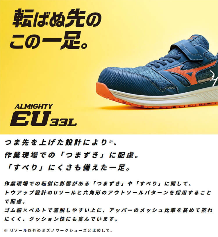 安全靴 ミズノ mizuno オールマイティ ALMIGHTY EU33L F1GA2302 ゴム紐