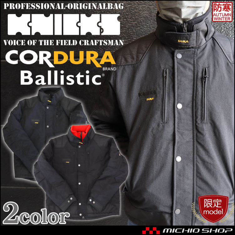 ニックス KNICKS 防寒ジャケット｜防寒着・防寒服の総合通販専門店