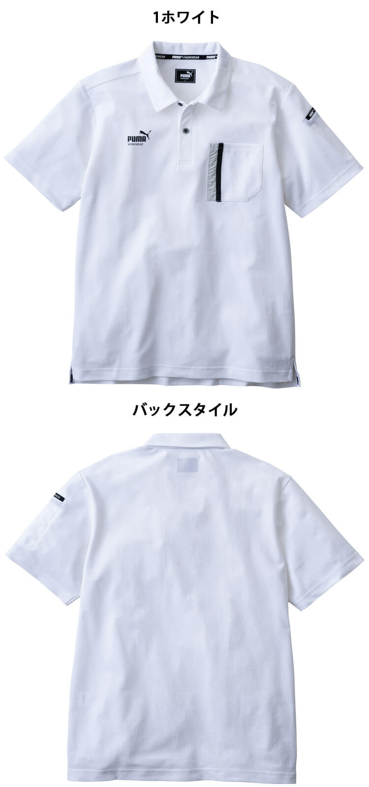 作業服 PUMA プーマ 半袖アクティブポロシャツ PW-3014N 作業着 ユニ