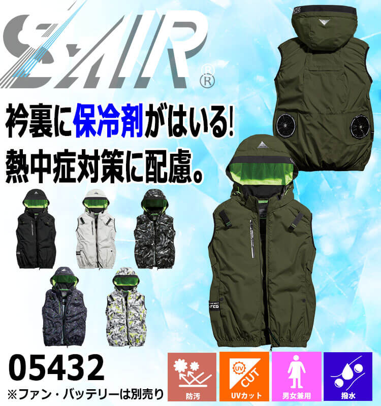 シンメン SHINMEN S-AIR アイスエアダクトフードリペルベスト(ファン