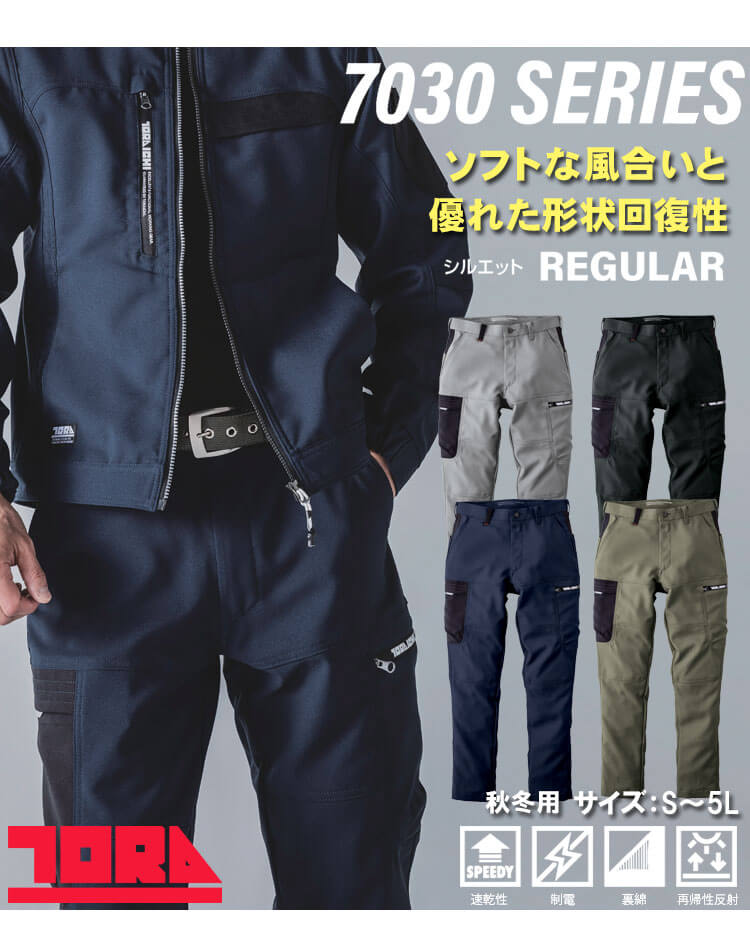 作業服 作業着 TORAICHI 寅壱 トライチ カーゴパンツ 7030-219 制電 裏