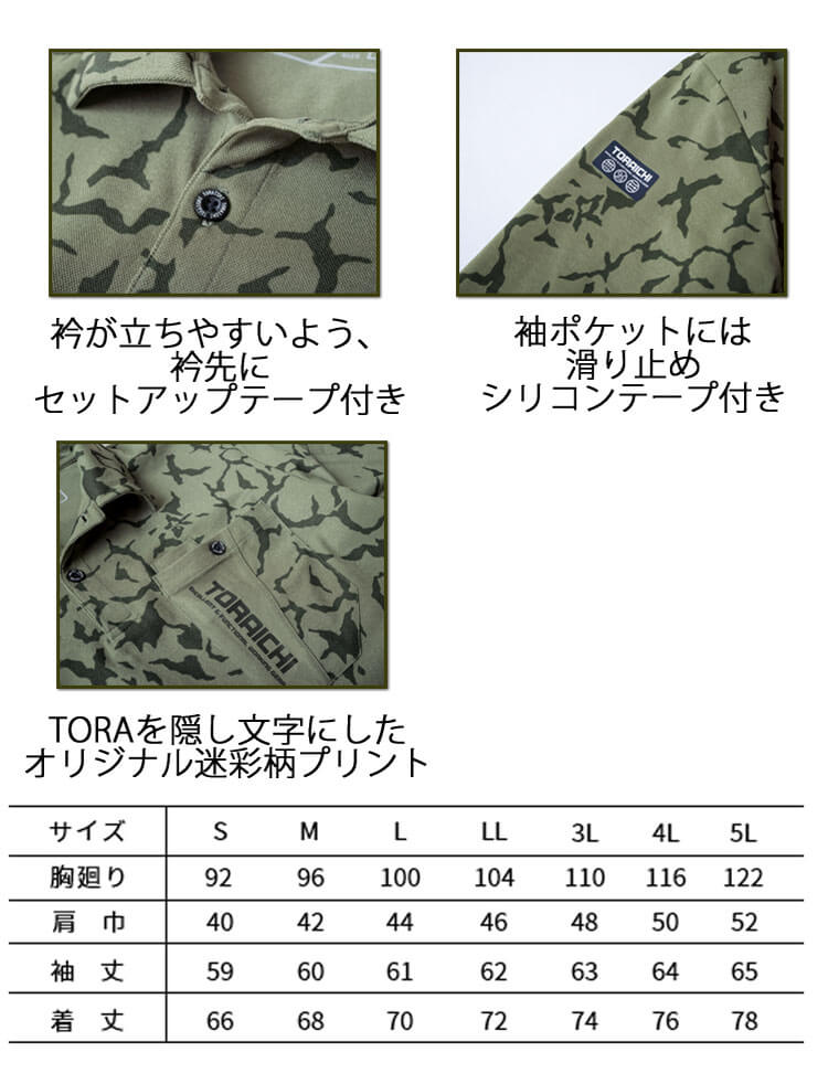 限定商品]作業服 作業着 TORAICHI 寅壱 トライチ 迷彩柄長袖ポロシャツ