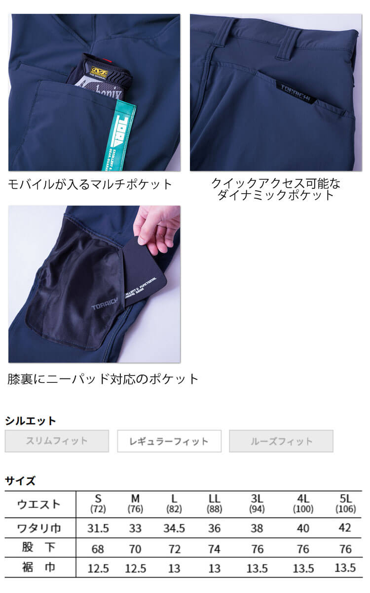 寅壱 TORAICHI トライチ カーゴジョガーパンツ 3630-235｜防寒着・防寒