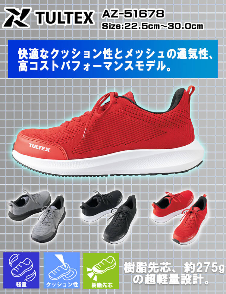 TULTEX タルテックス AZ-51678 セーフティシューズ｜作業服・作業着の