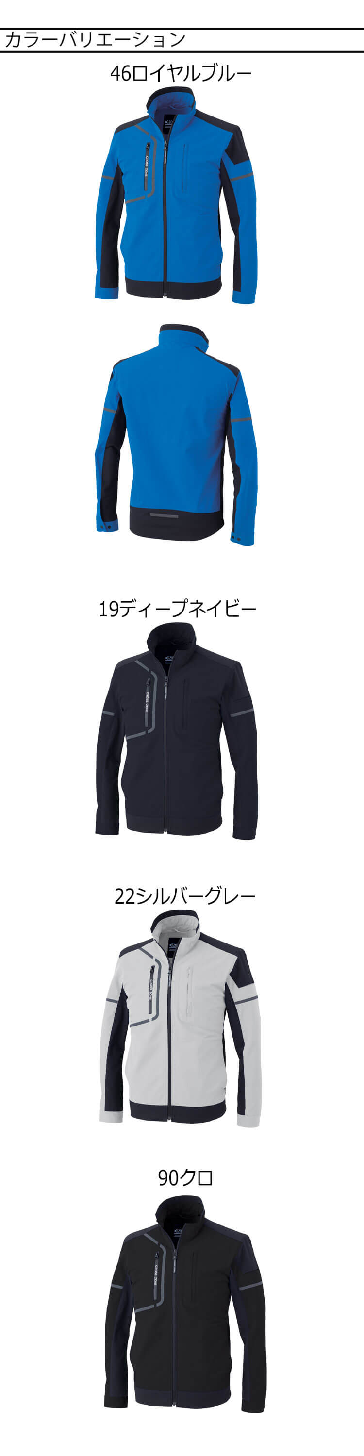 C.ZONE クロスゾーン 長袖ブルゾン 2534 作業着 作業服 春夏 エコ素材
