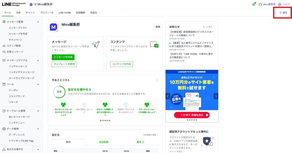 LINE公式アカウントのプレミアムIDとは？取得するメリットや料金