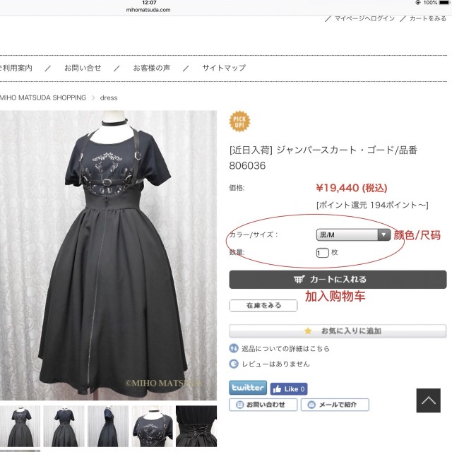 大人のためのクラシカル・ゴシック・ロリータブランド《MIHO MATSUDA