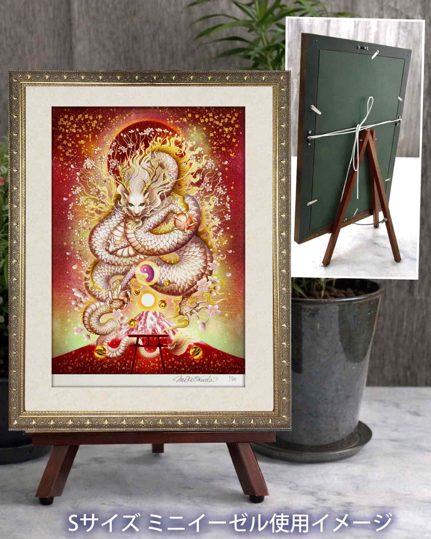 白龍／富士龍｜光と炎の龍神 − 木花咲耶姫の守護龍のジクレー版画［SS