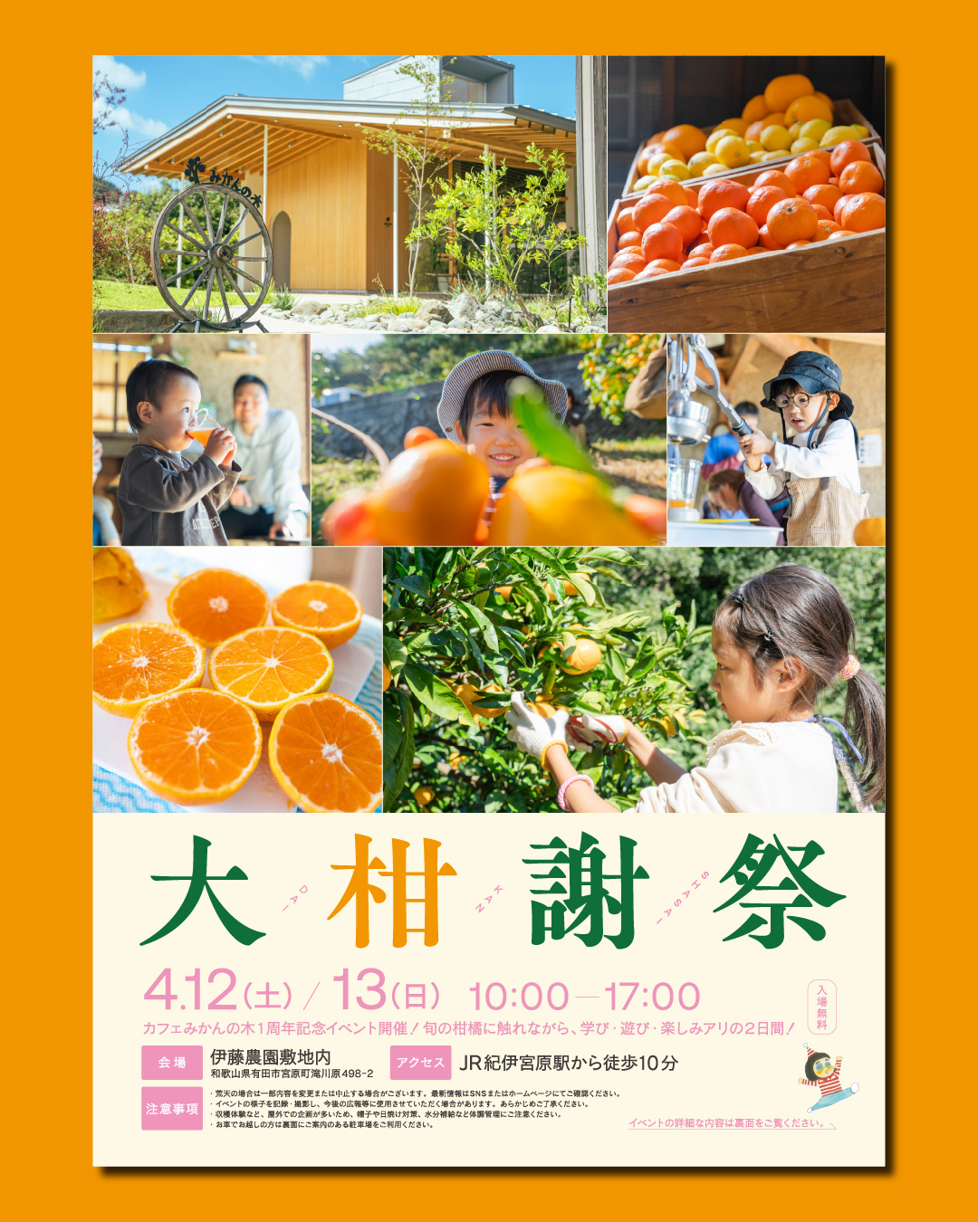 大柑謝祭2025春 | 有田みかん・和歌山県産柑橘の青果、加工品、販売