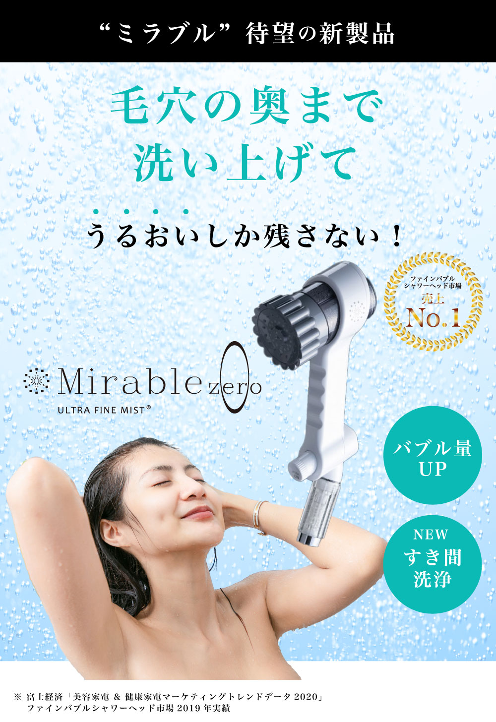 ミラブルzero】ウルトラファインミスト ミラブルzero｜ミラブルPlus