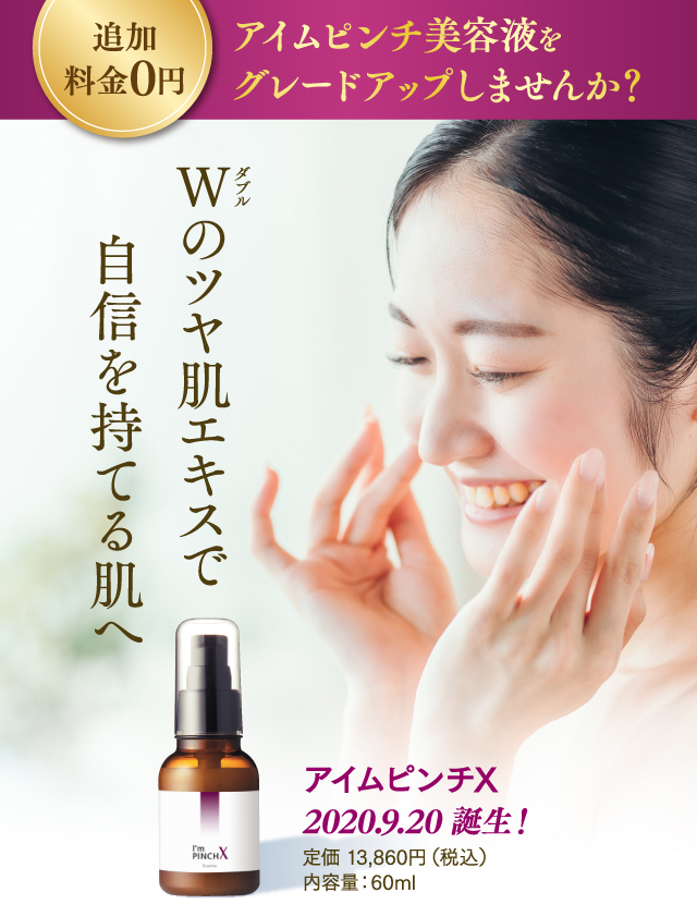 アイムピンチX | MIRAI