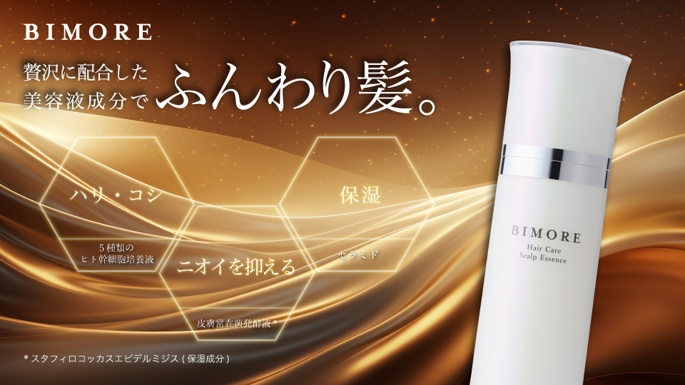 スカルプエッセンス発売のお知らせ - 株式会社ミライズ