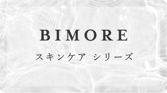 ビモア スキンケアジェル - 株式会社ミライズ