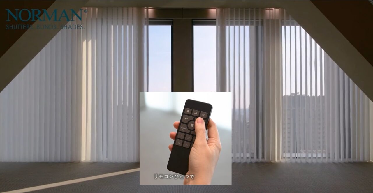 ノーマン 「スマートドレープシェード 」 電動タイプの魅力と特徴。