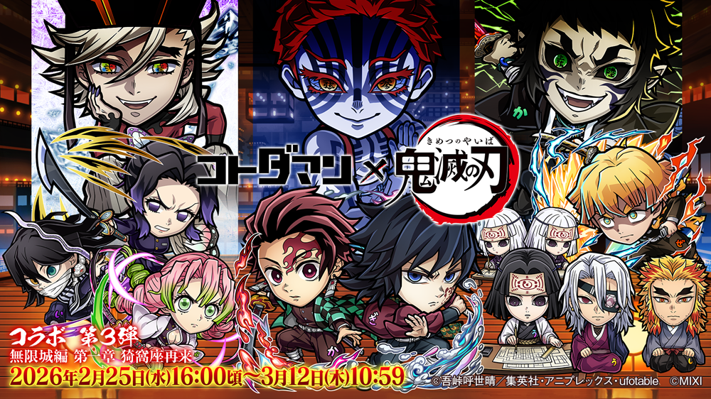 SNS「mixi2」サービス開始1周年＆年末年始施策を展開！ | ニュース