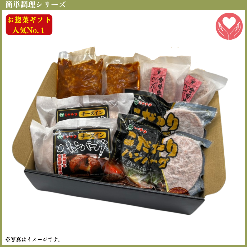 ミヤチク満足ハンバーグセット【おくりもの2026春】 / 宮崎牛のギフト