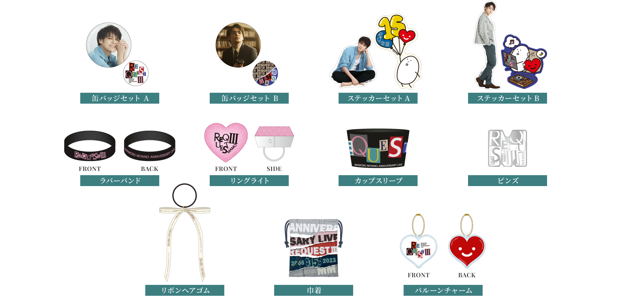 宮野真守 アニバーサリーライブ～REQUESTⅢ～