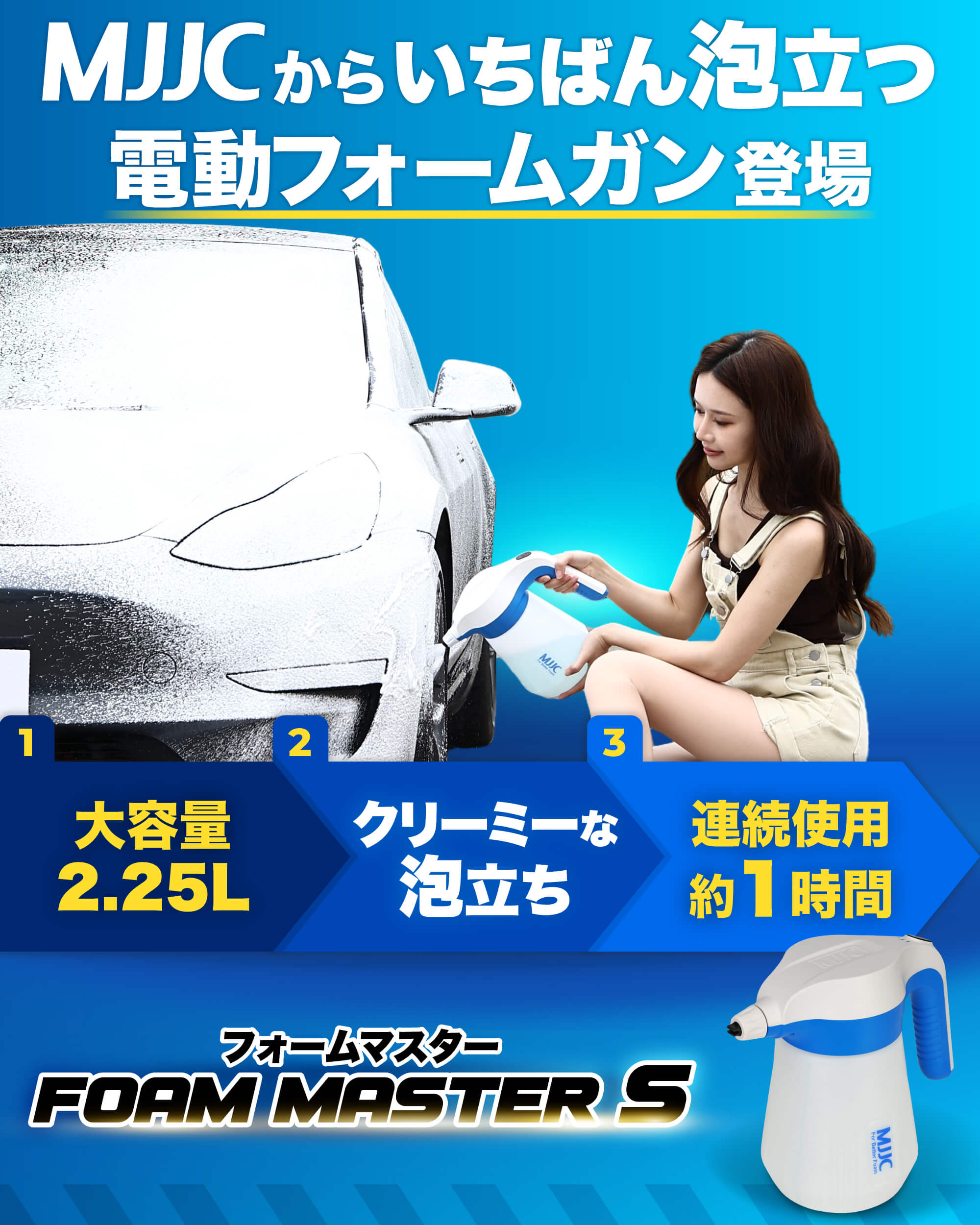 MJJC フォームマスター 電動フォームガン（単品） – MJJC JAPAN